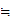 $\fallingdotseq $