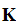 $\QTR{bf}{K}$