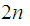 $\QTR{Large}{2n\ }$