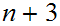 $\QTR{Large}{n+3}$