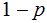$\QTR{Large}{1-p}$